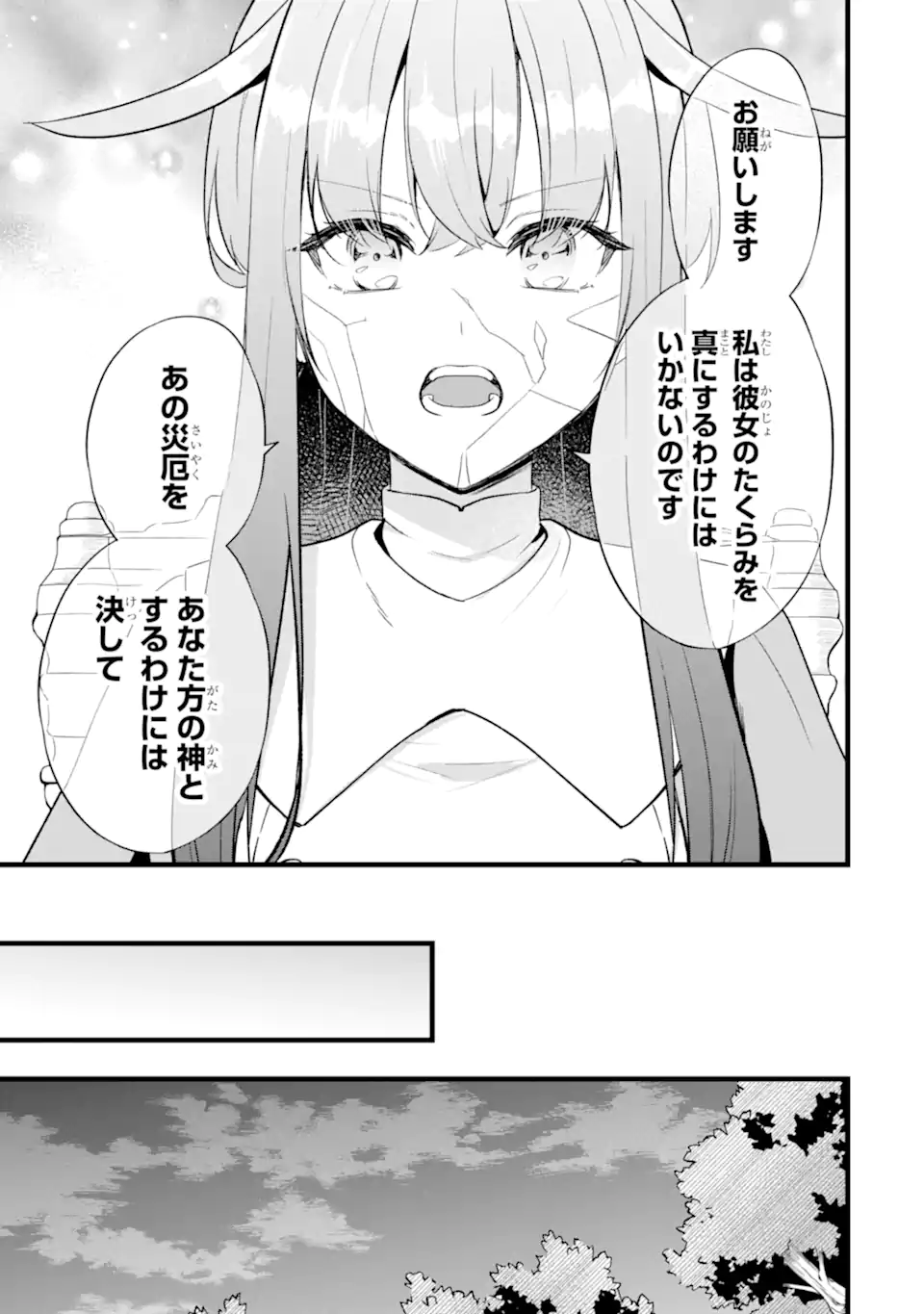 Boukyaku Seijo - Chapter 28.2 - Page 6